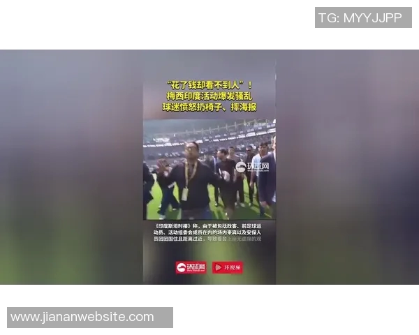 梅西印度行引发球迷骚乱两人因破坏公物被警方逮捕