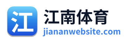 江南体育